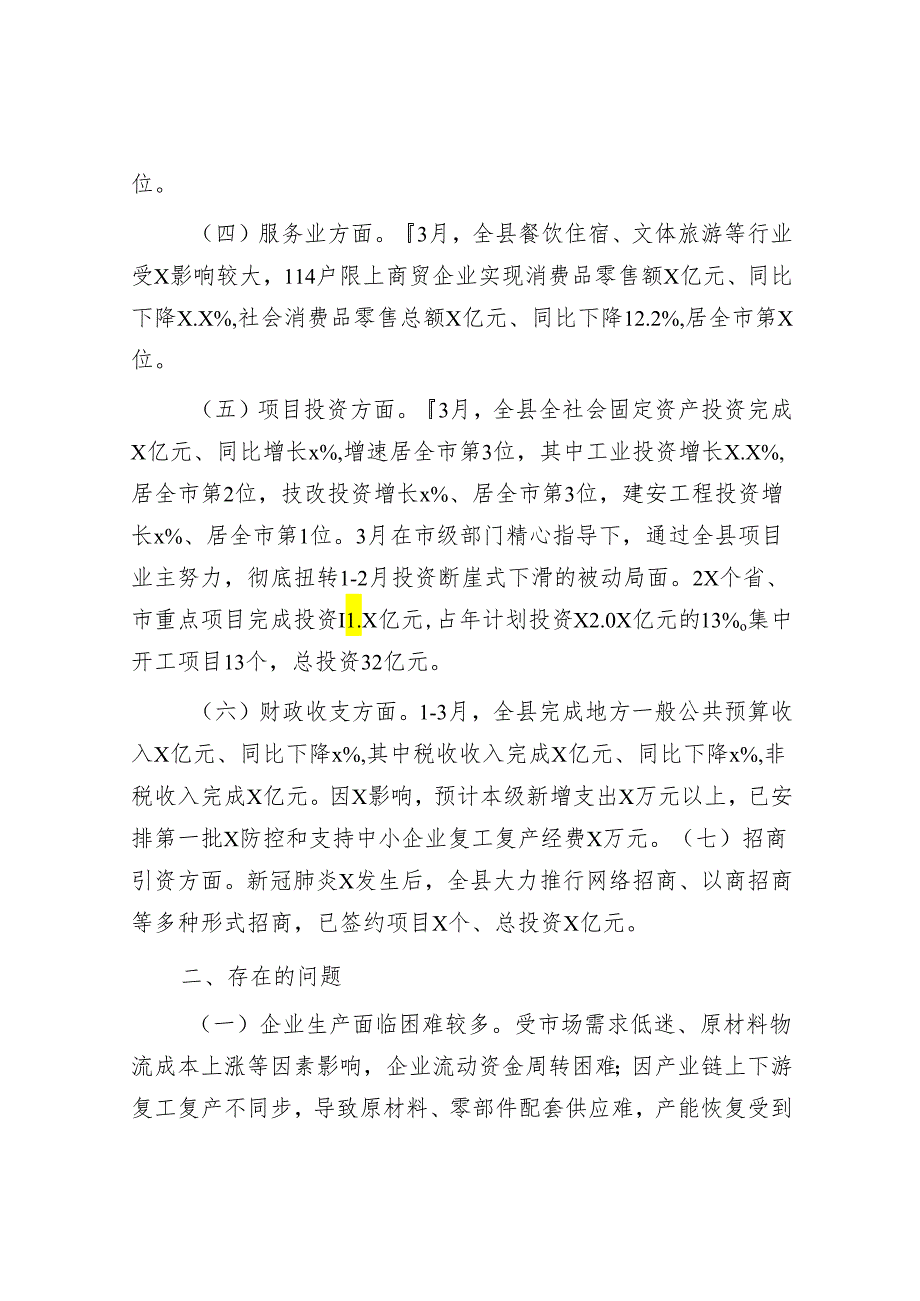 在一季度经济运行情况的分析汇报.docx_第2页