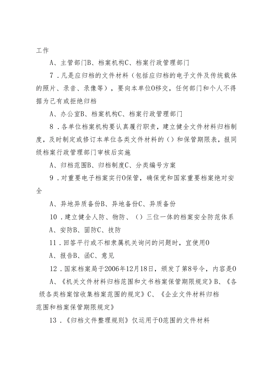 “纪念6.9国际档案日”知识竞赛有奖竞答题+2024年“纪念6.9国际档案日”发言材料4篇.docx_第2页