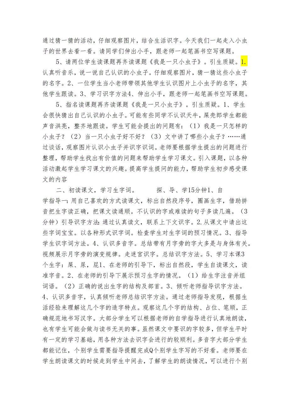 11我是一只小虫子 公开课一等奖创新教案.docx_第2页