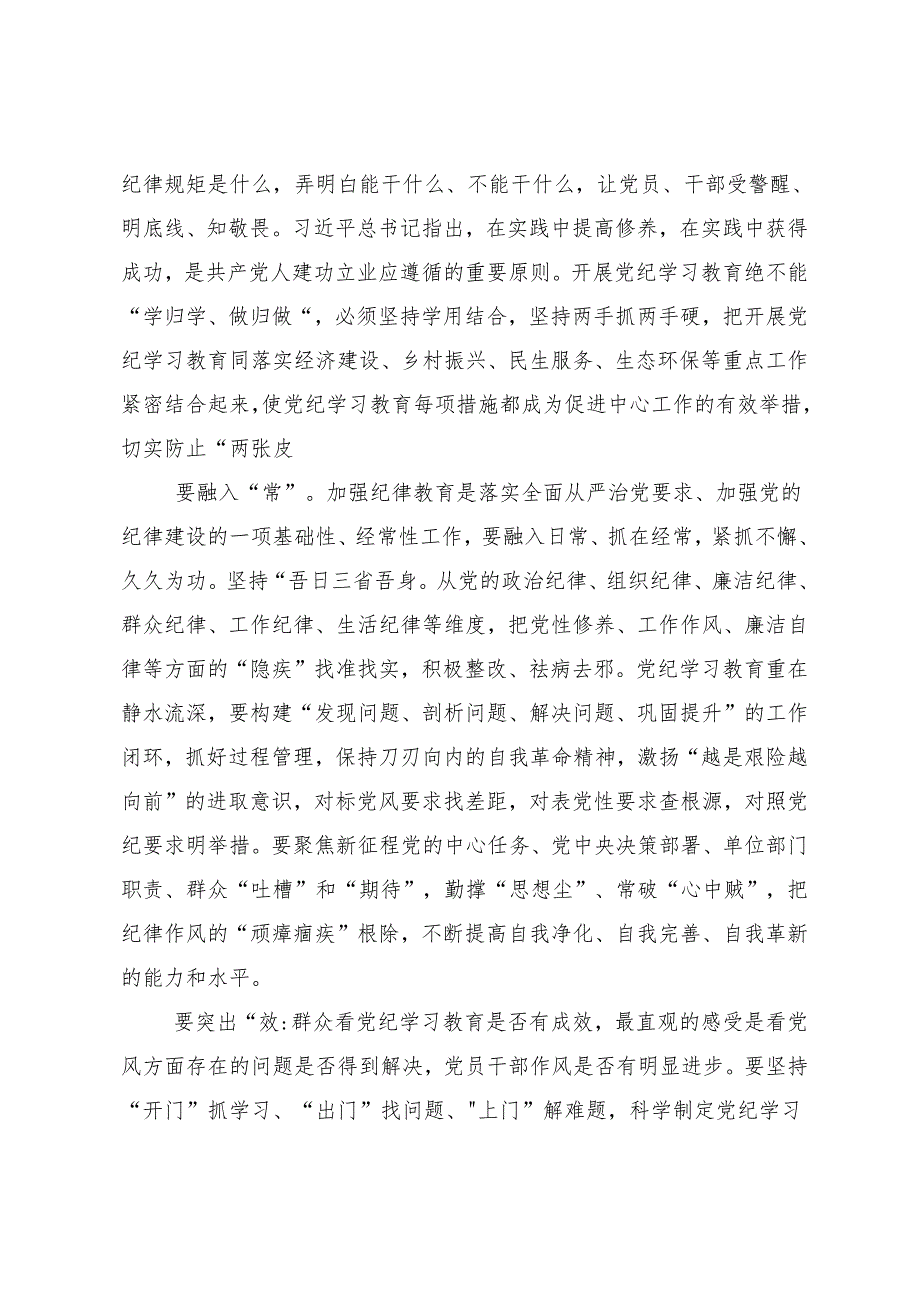 （九篇）2024年在关于开展学习党纪学习教育争做学纪、知纪、明纪、守纪的表率学习研讨发言材料.docx_第2页