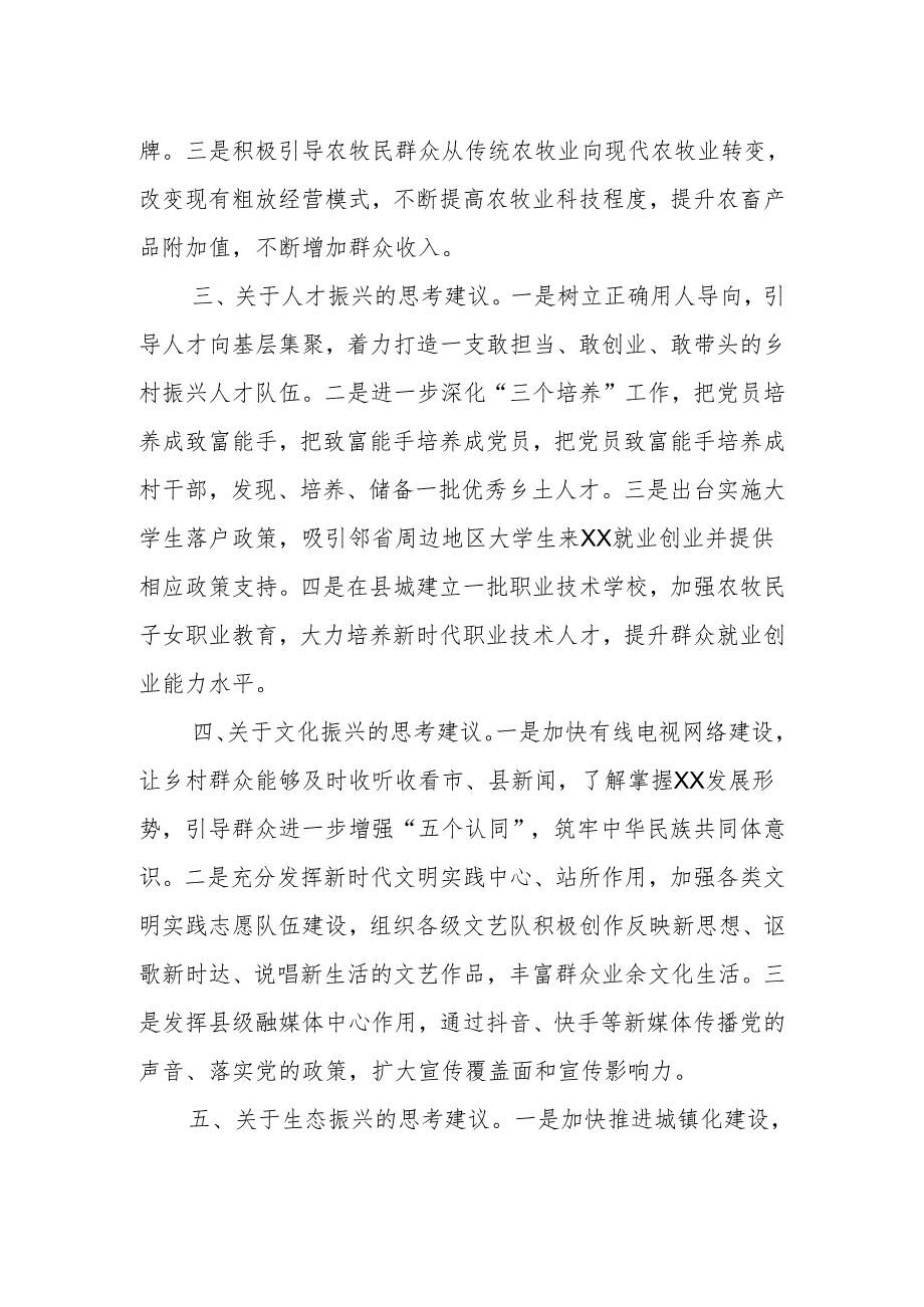 XX县乡村振兴大讨论发言.docx_第2页