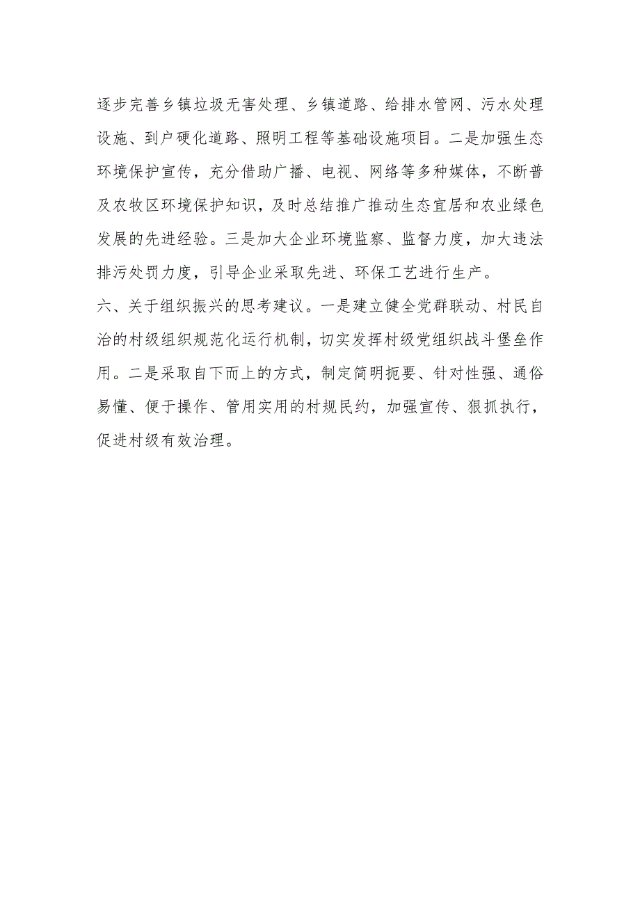 XX县乡村振兴大讨论发言.docx_第3页