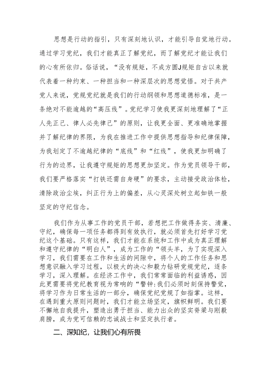 八篇“学党纪、明规矩、强党性”研讨发言.docx_第2页