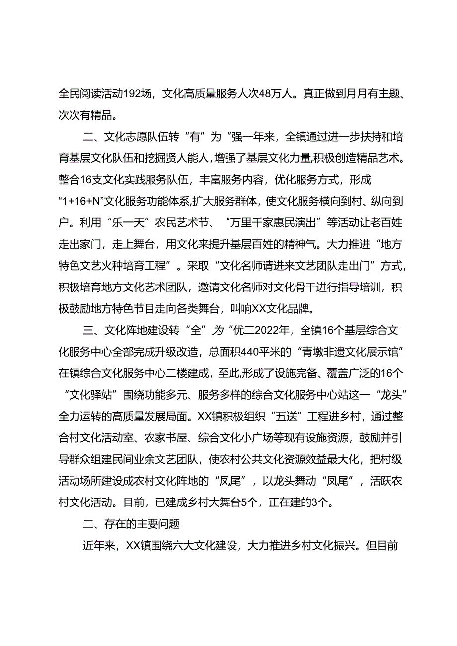 乡村振兴调研报告.docx_第2页