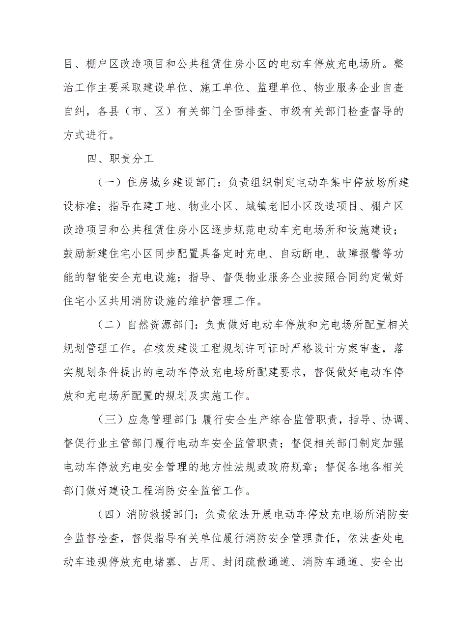 2024年开展全国《电动自行车安全隐患全链条》整治行动实施方案 （合计6份）.docx_第3页