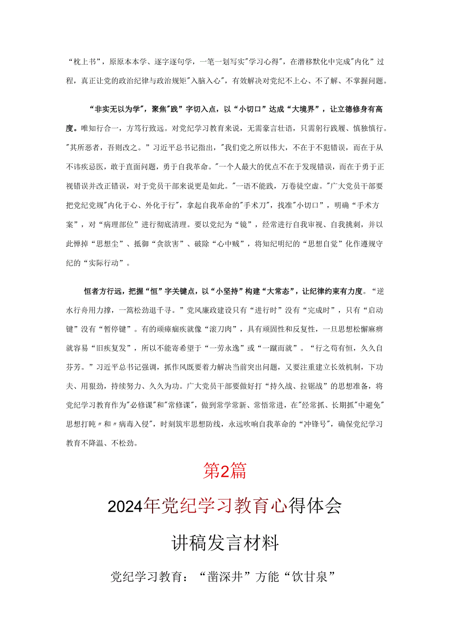 个人党纪学习教育学习心得10篇优选.docx_第2页