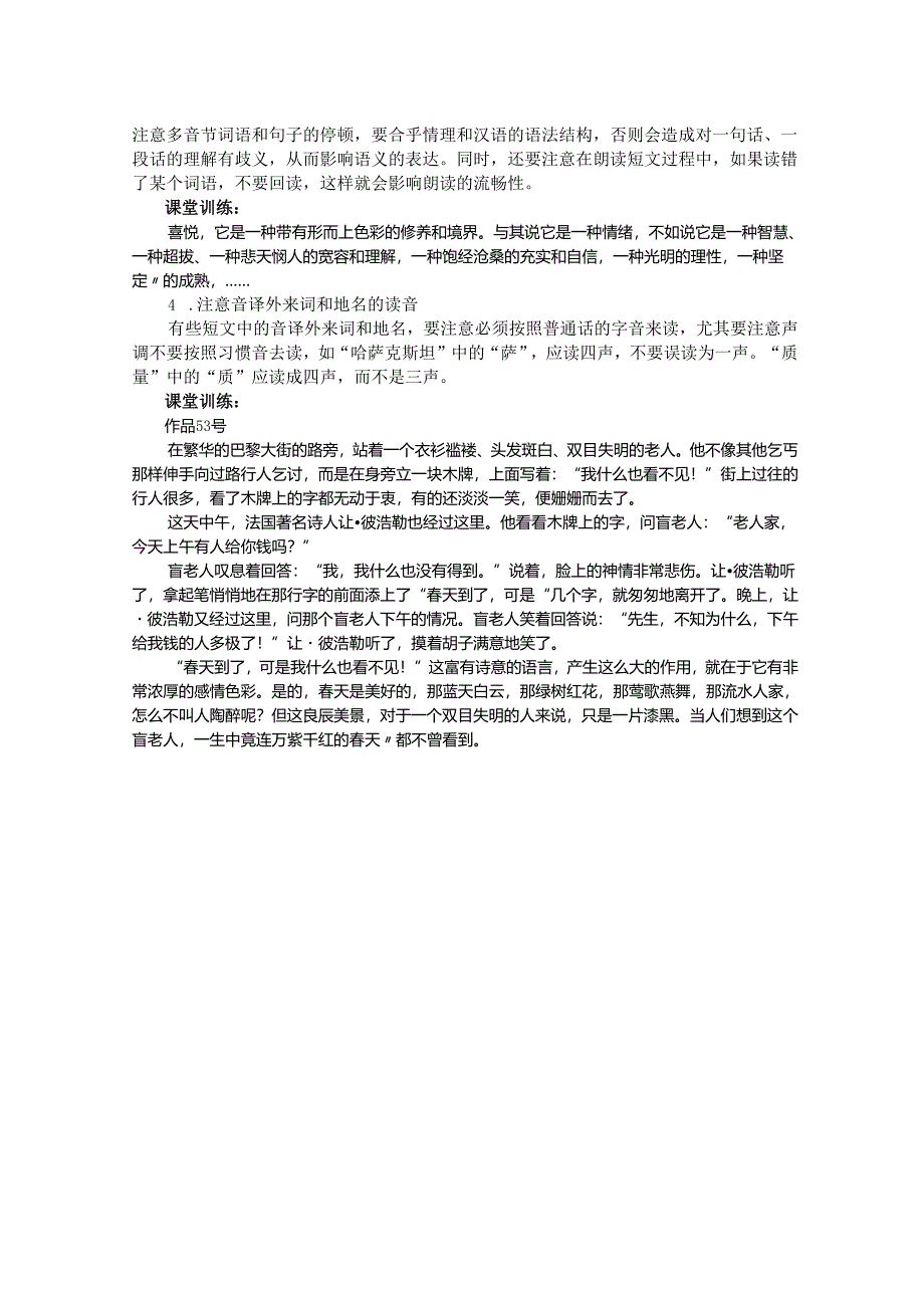 普通话与幼儿教师口语课程教案项目二 普通话水平测试：朗读短文应试技巧课程教案.docx_第3页