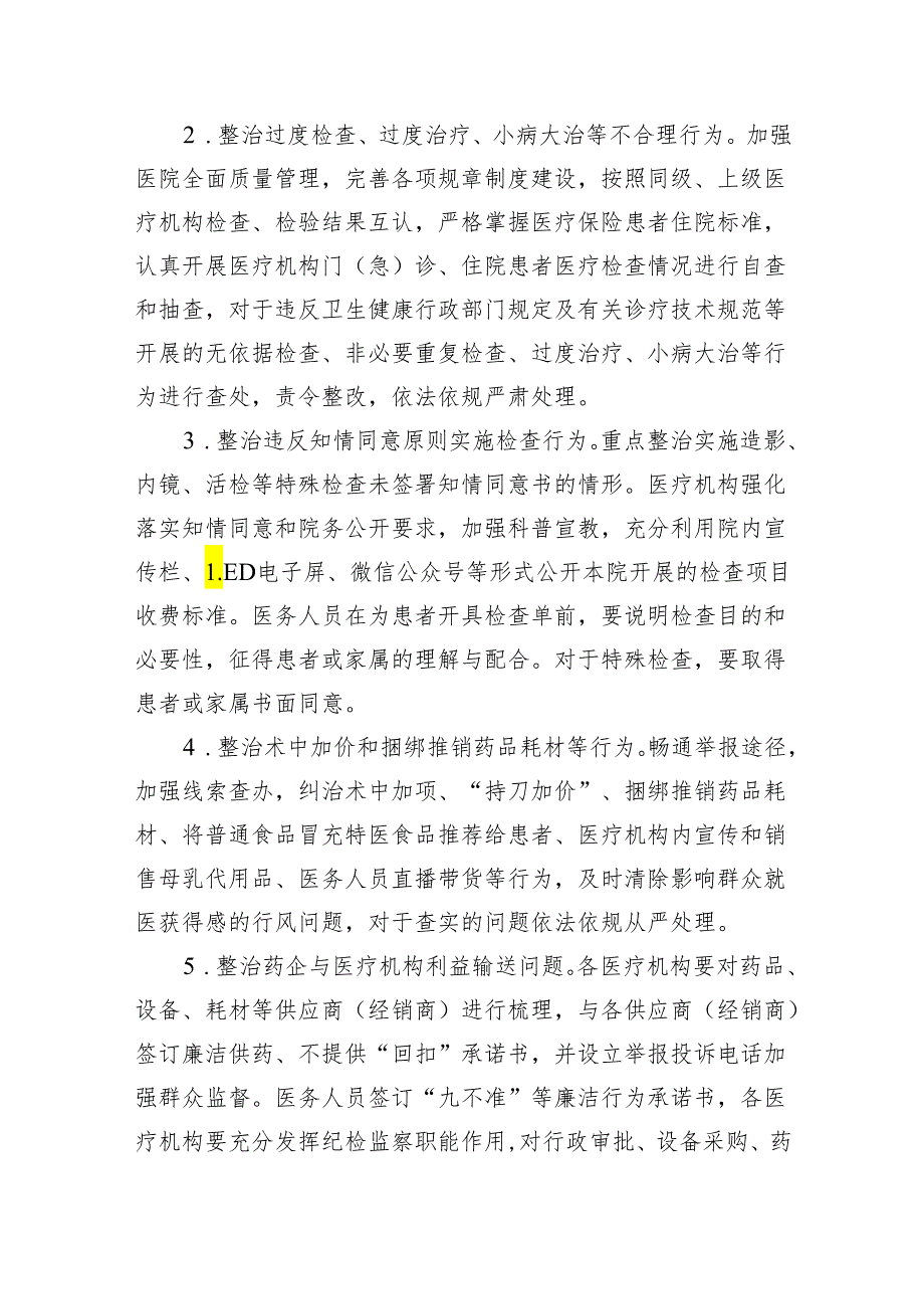 医院医药领域腐败问题集中整治工作方案5篇供参考.docx_第2页