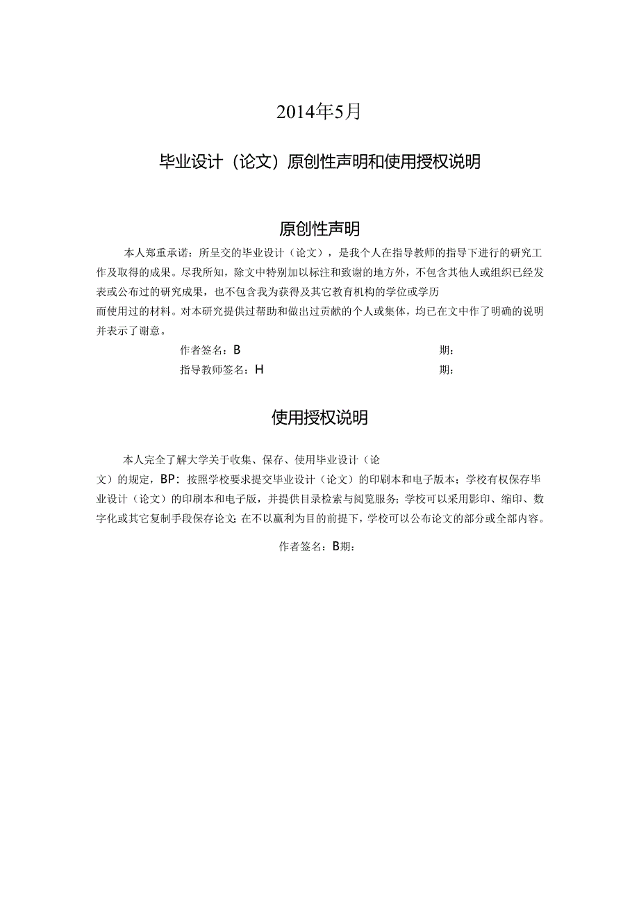 玉米秸秆粉碎机的设计毕业设计说明书.docx_第2页