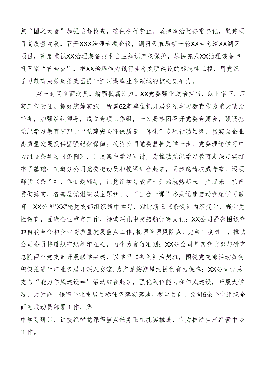 （7篇）2024年党纪学习教育工作总结简报.docx_第3页