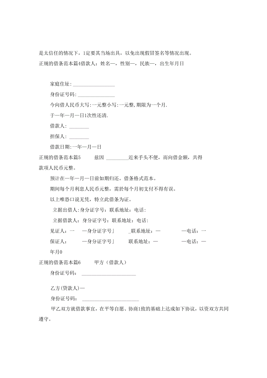 2024年正规的借条例文标准例文.docx_第2页