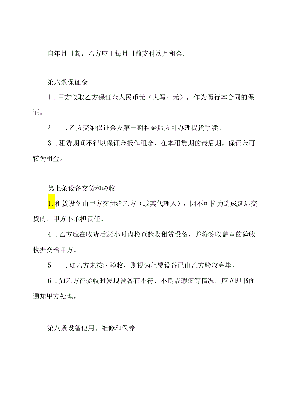 设备租赁合同样板(通用版).docx_第3页