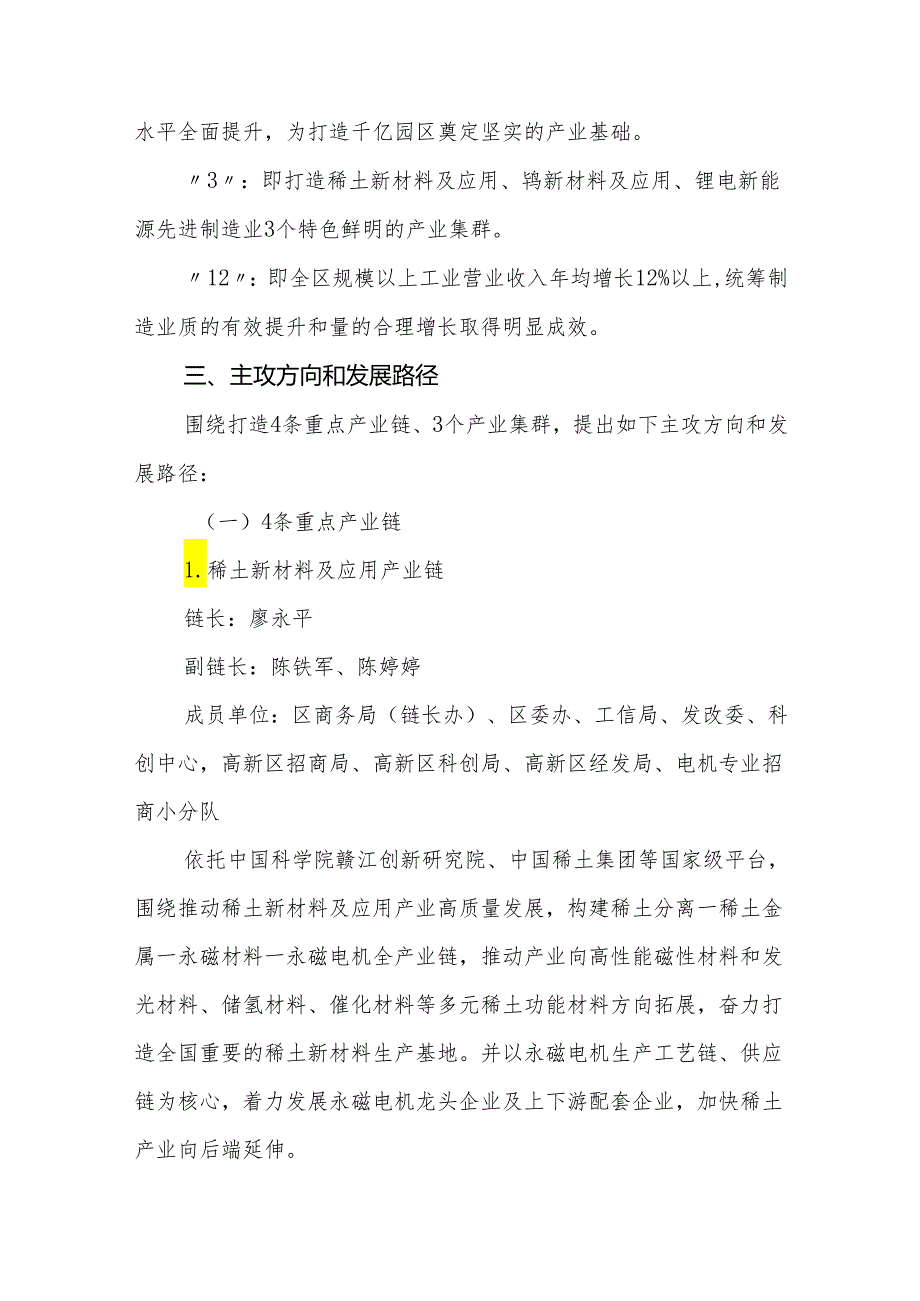 新时代制造业重点产业链现代化建设行动计划.docx_第2页