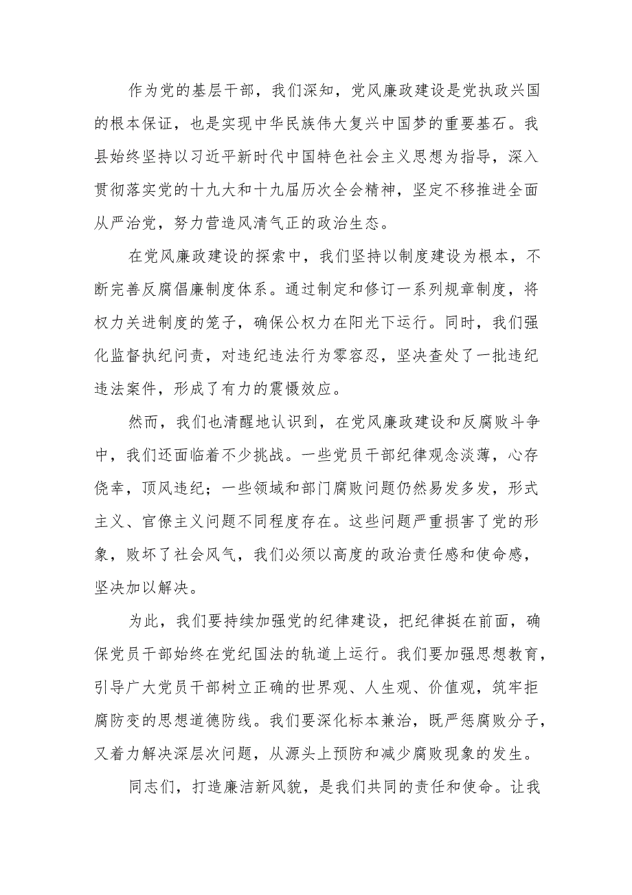 在某县党纪学习教育推进会议上的主持讲话.docx_第2页