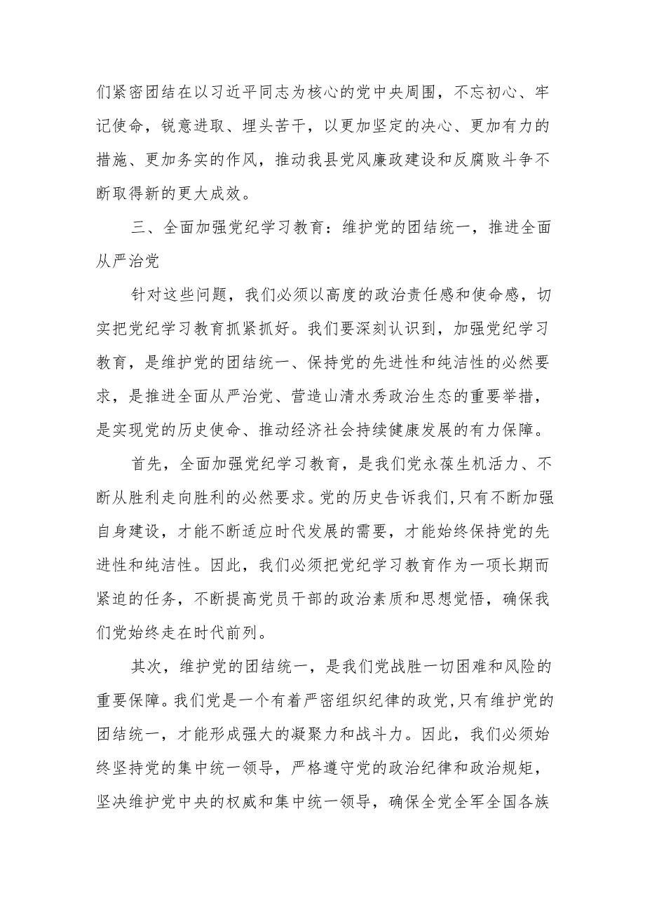 在某县党纪学习教育推进会议上的主持讲话.docx_第3页