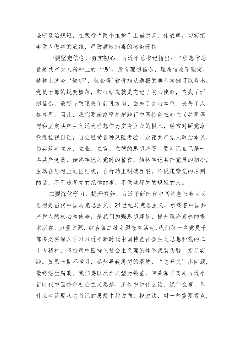 警示教育大会暨集体廉洁谈话材料.docx_第2页