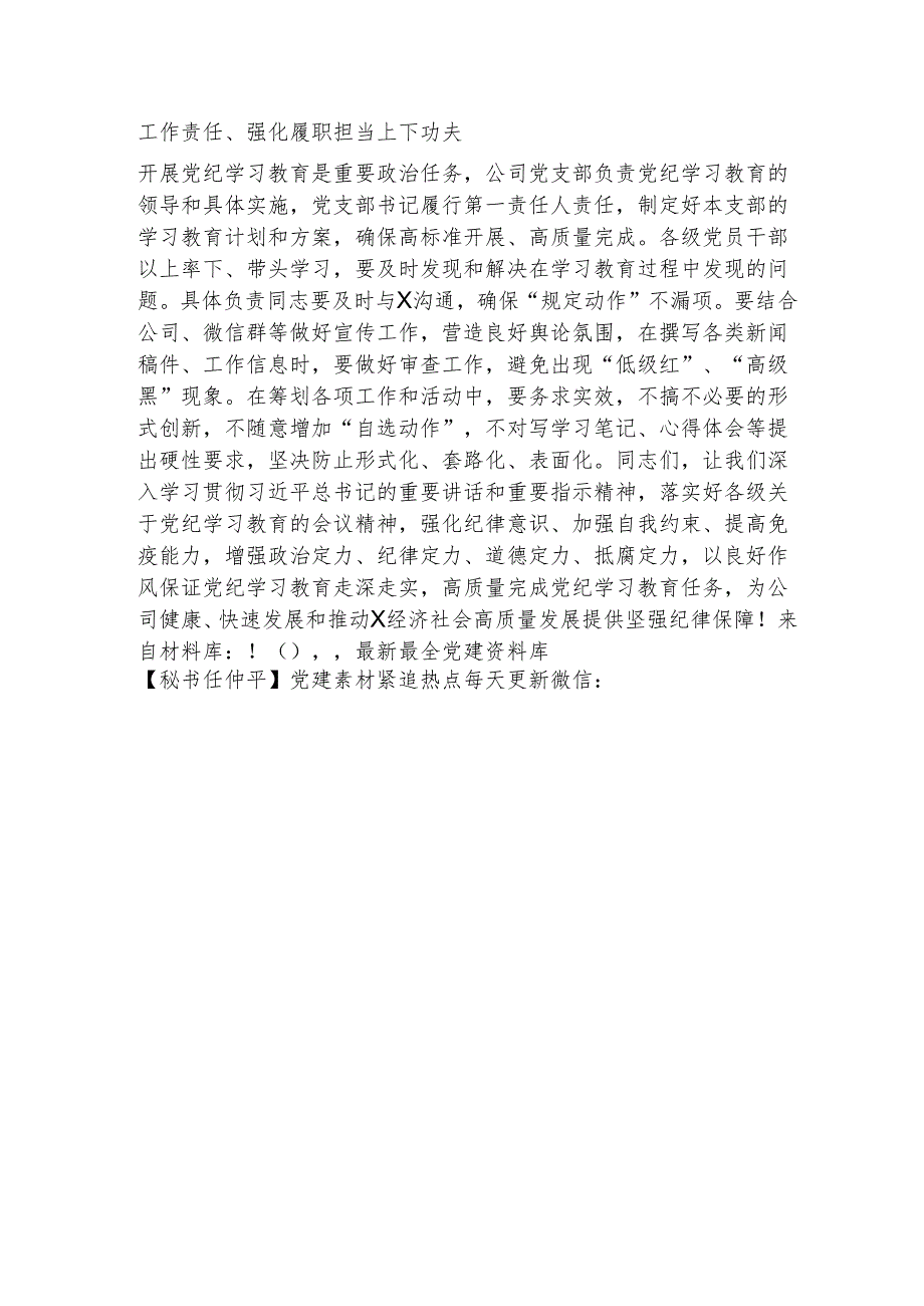 国企党纪学习教育动员部署会上的讲话1700字.docx_第3页