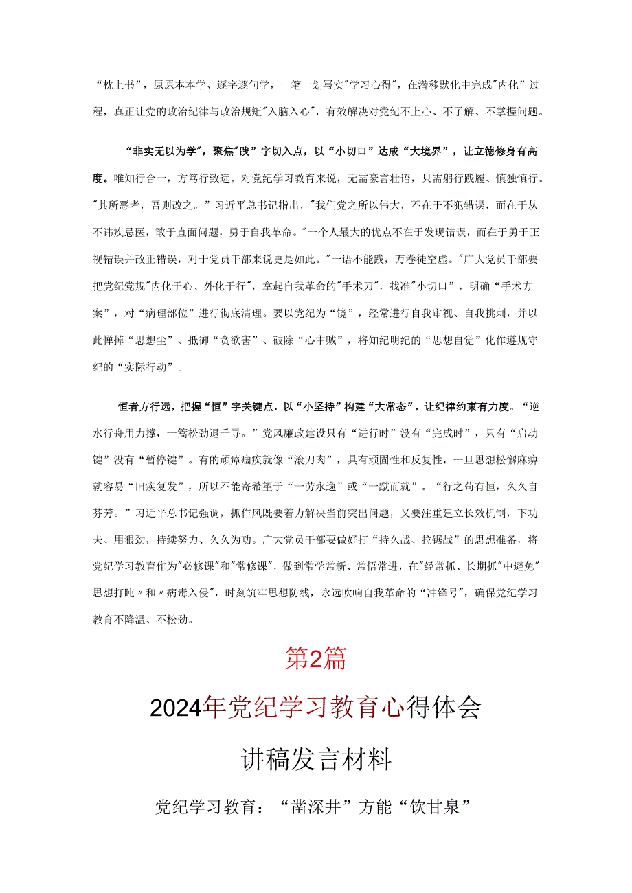 个人中国共产党纪律处分条例讲稿资料合集.docx_第2页