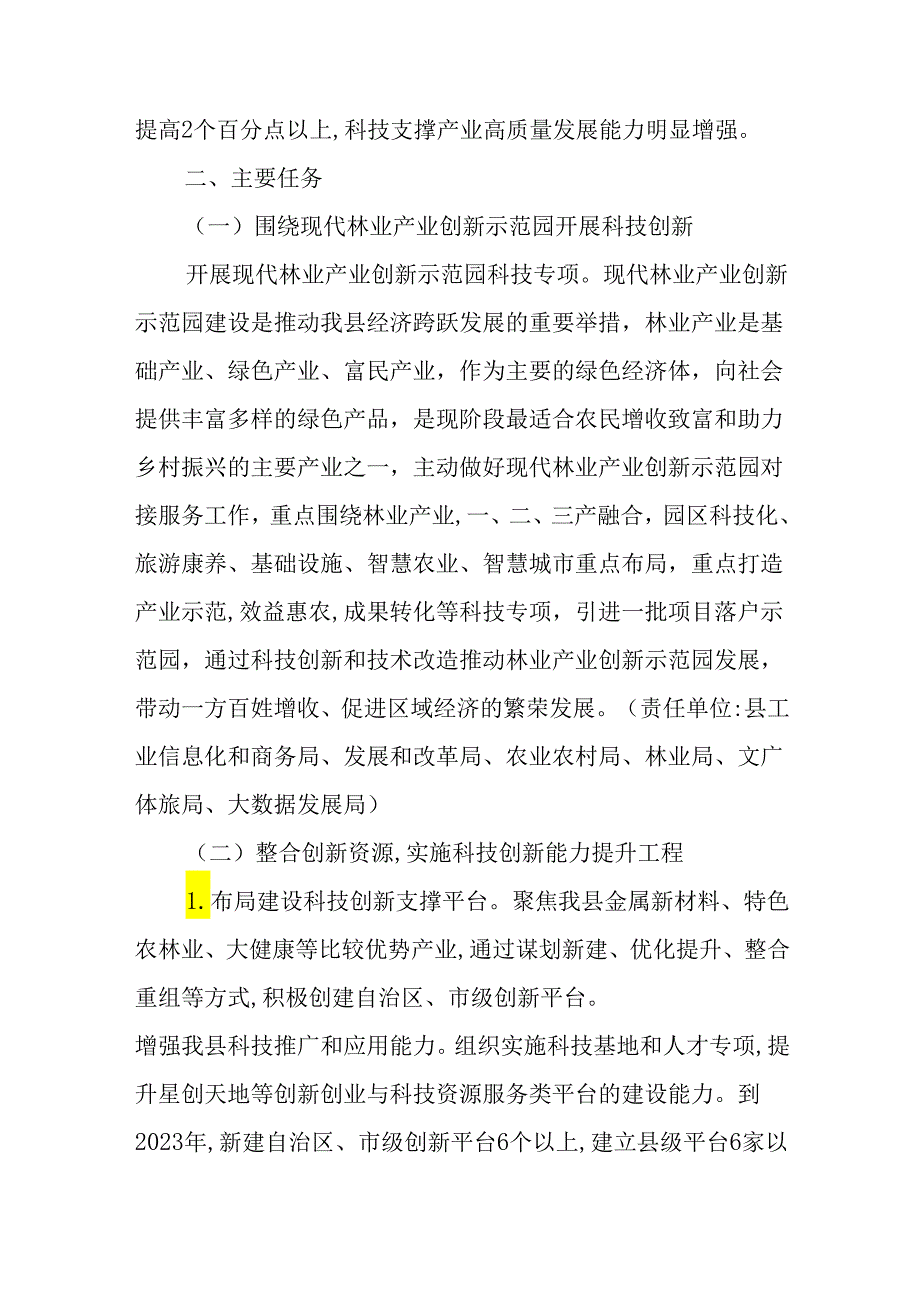 新时代科技强县三年行动方案.docx_第2页