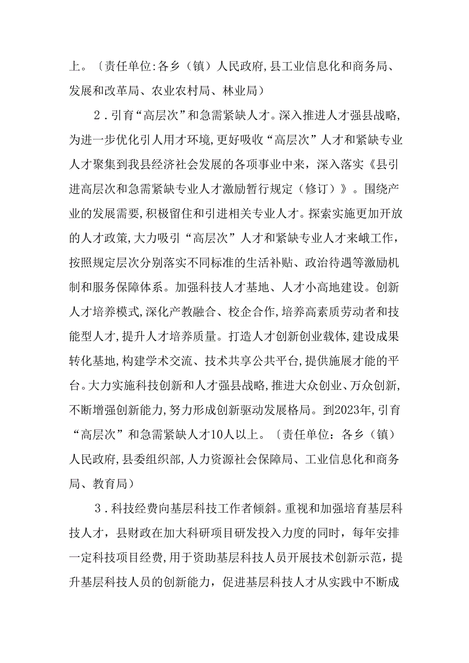 新时代科技强县三年行动方案.docx_第3页