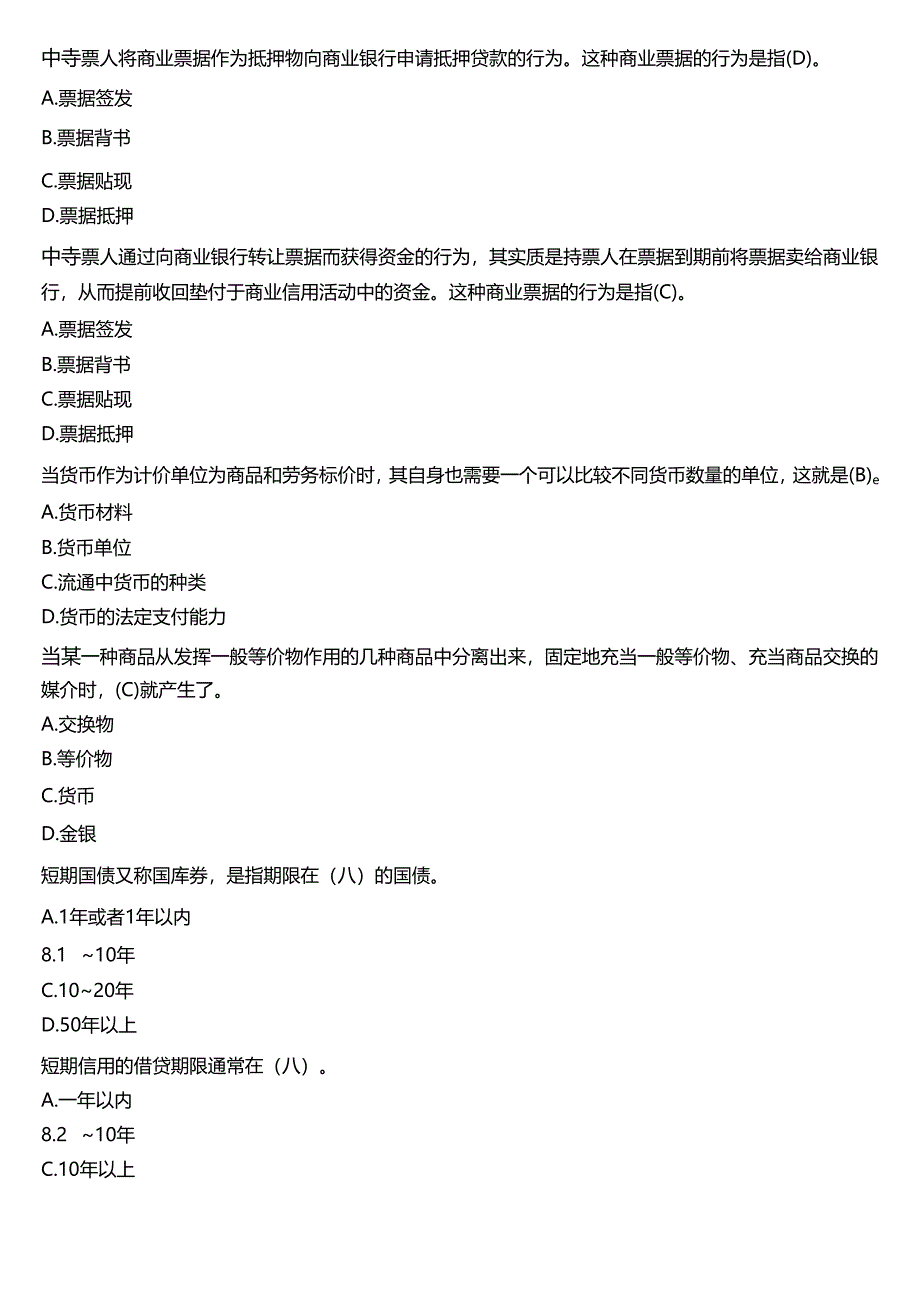 2024春期国开电大专本科《金融基础》在线形考(形考任务一)试题及答案.docx_第2页