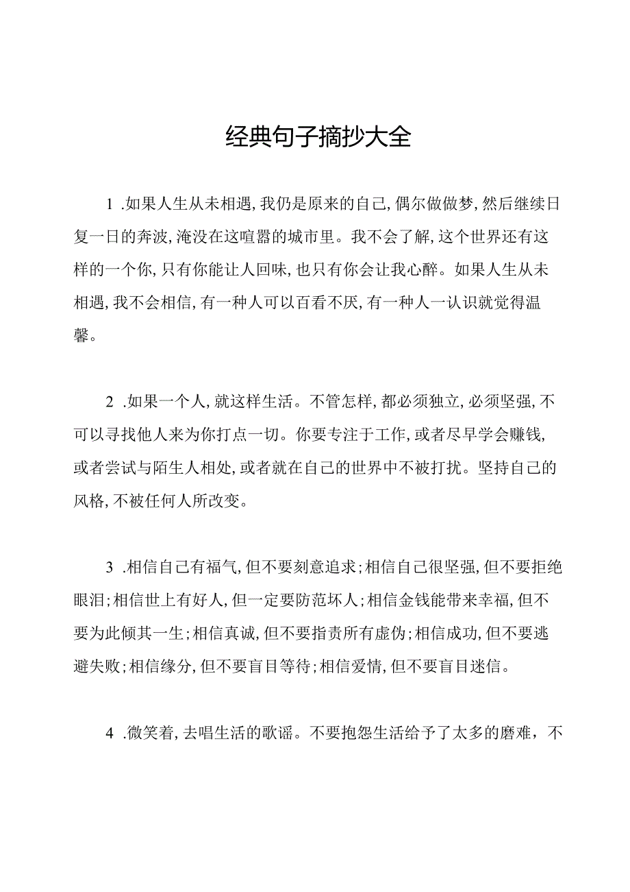 经典句子摘抄大全.docx_第1页