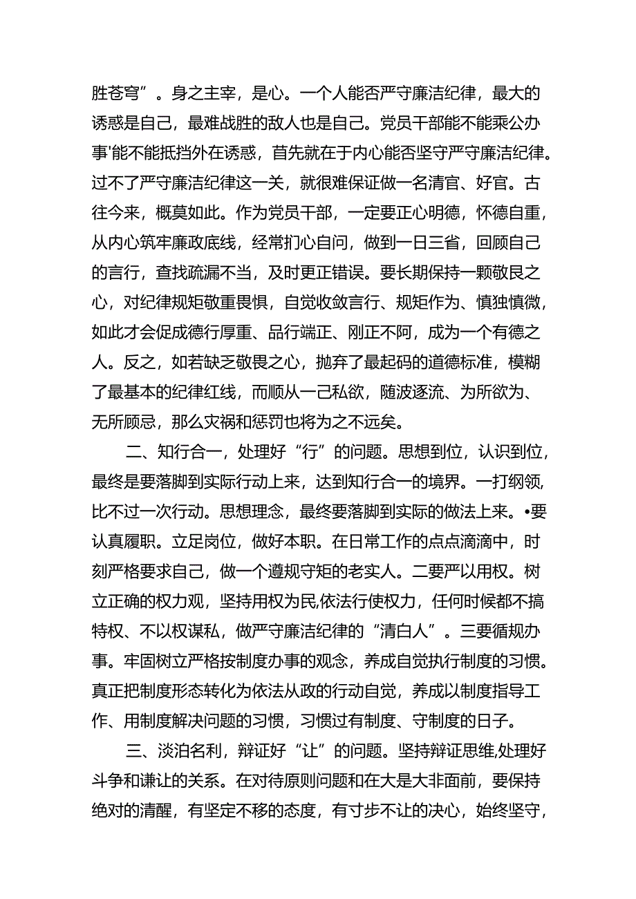 【党纪学习教育】理论学习中心组关于“廉洁纪律”专题研讨交流发言材料范文精选(7篇).docx_第2页