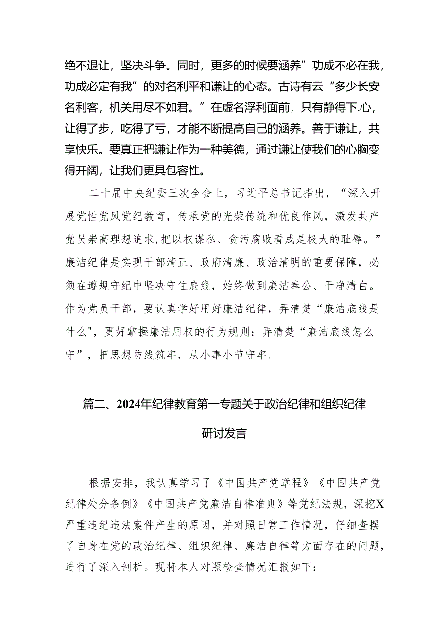 【党纪学习教育】理论学习中心组关于“廉洁纪律”专题研讨交流发言材料范文精选(7篇).docx_第3页