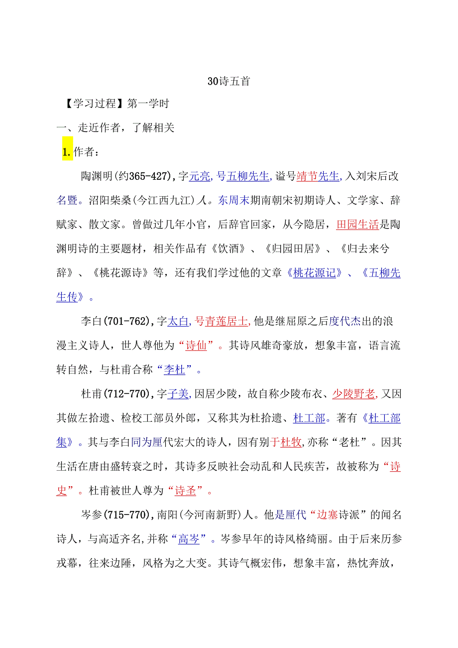 30 诗五首 导学案 C.docx_第1页