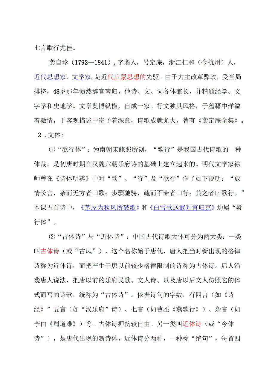 30 诗五首 导学案 C.docx_第2页