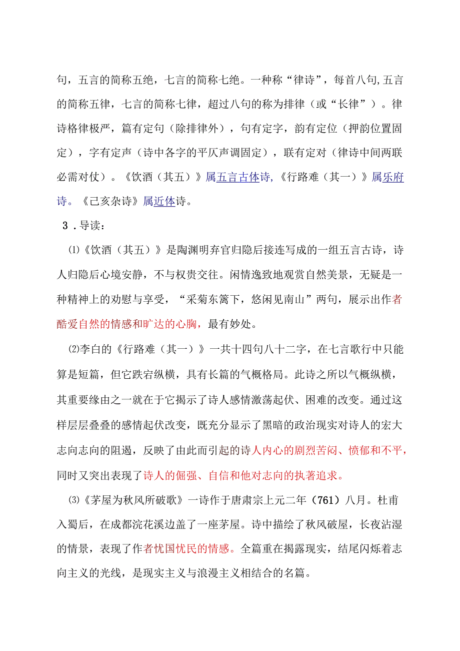 30 诗五首 导学案 C.docx_第3页