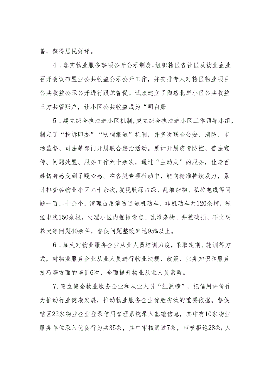 XX区强化住宅小区物业管理工作考核办法(试行）后评估工作有关情况报告.docx_第2页