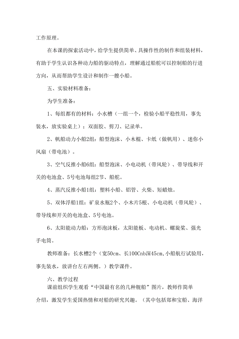 教科版五年级科学下册给船装上动力实验教学设计.docx_第2页