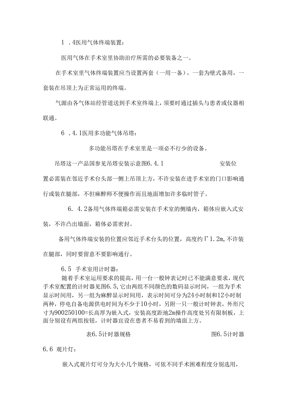 6.洁净手术室装备.docx_第3页