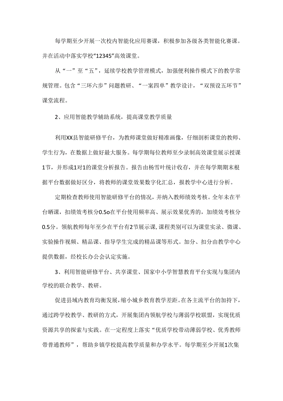 学校人工智能助推教师队伍发展实施方案范文.docx_第3页