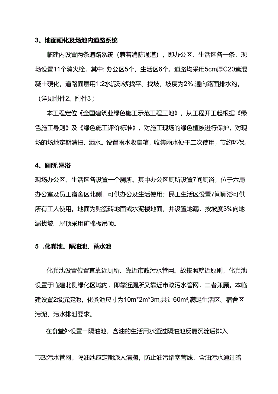 临建施工方案.docx_第2页