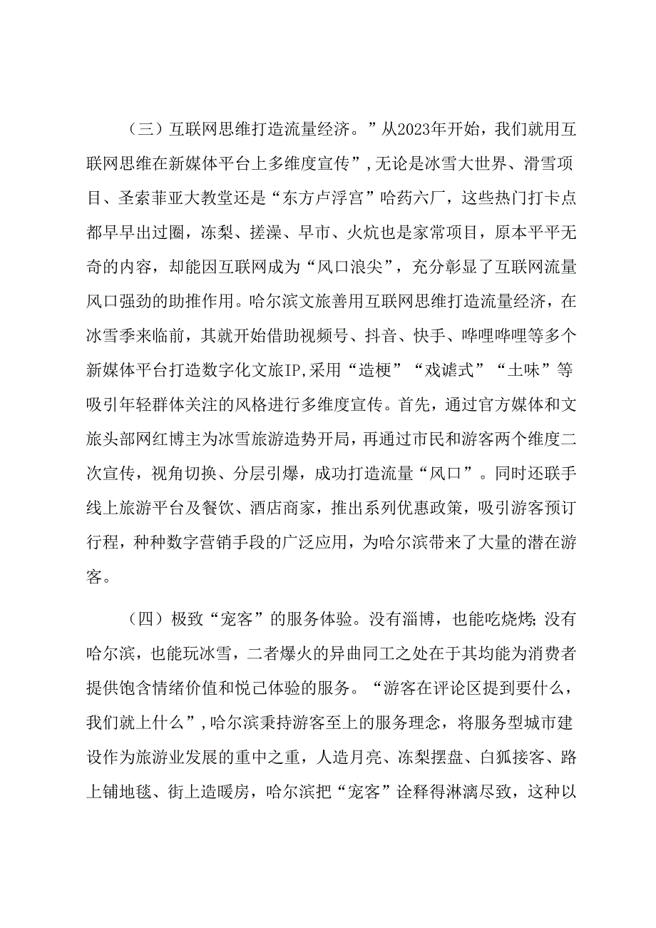 在文旅融合座谈会上的发言.docx_第3页