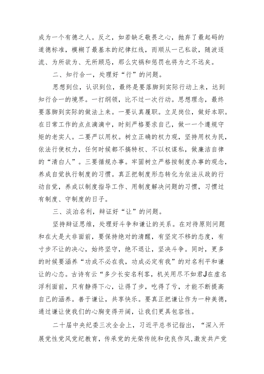 2024年党纪学习教育“六大纪律”关于廉洁纪律交流研讨发言材料(11篇合集).docx_第3页