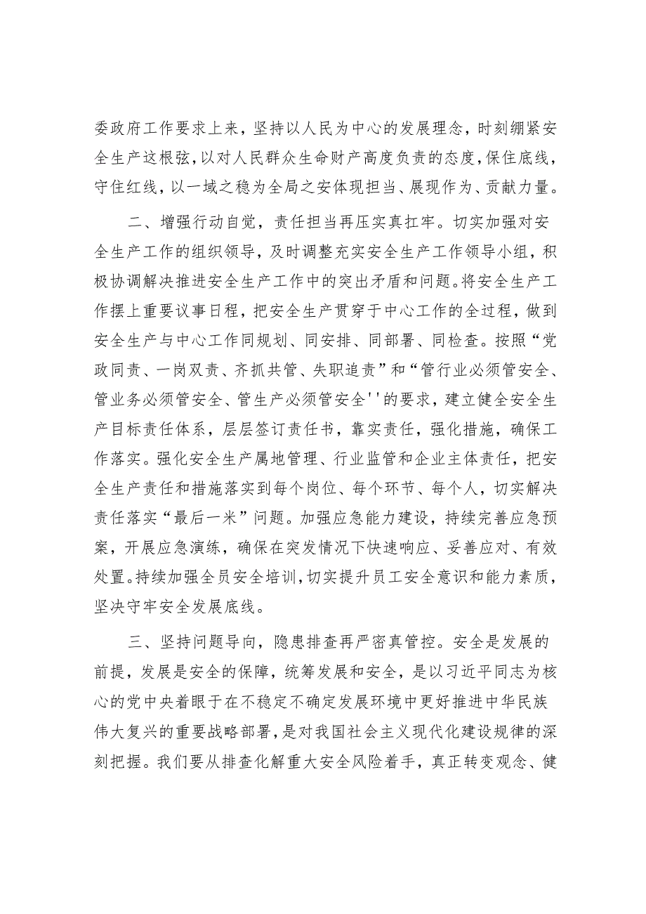 2024年理论学习中心组专题研讨发言材料.docx_第2页