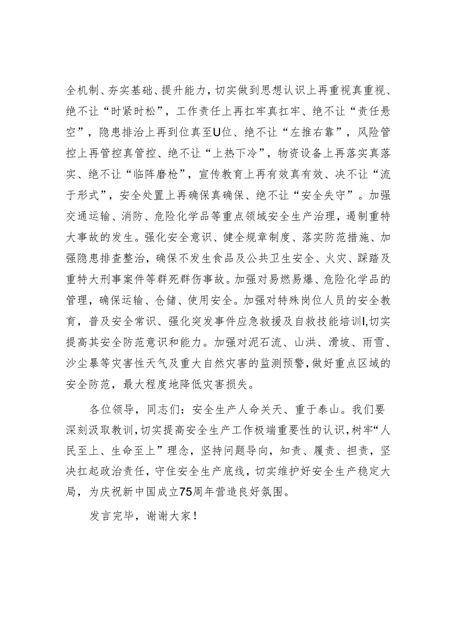 2024年理论学习中心组专题研讨发言材料.docx_第3页