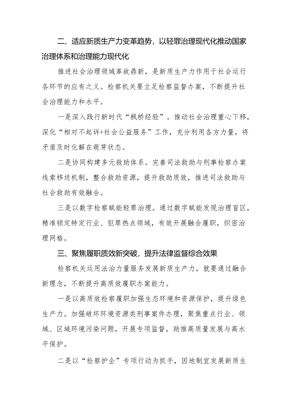 检察院开展学习推动发展新质生产力的论述心得体会11篇.docx_第2页