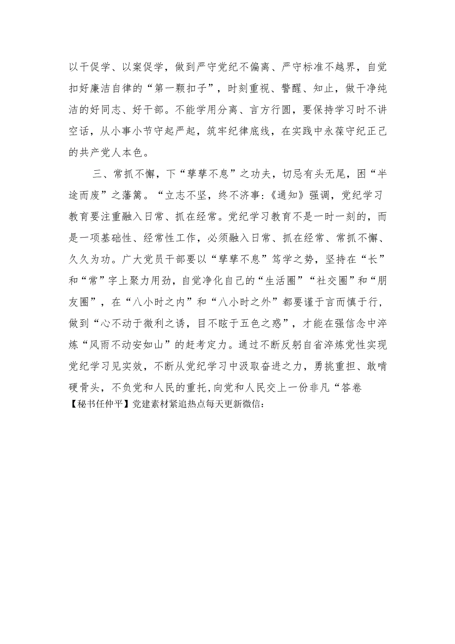 县党员干部党纪学习教育专题研讨发言材料.docx_第2页