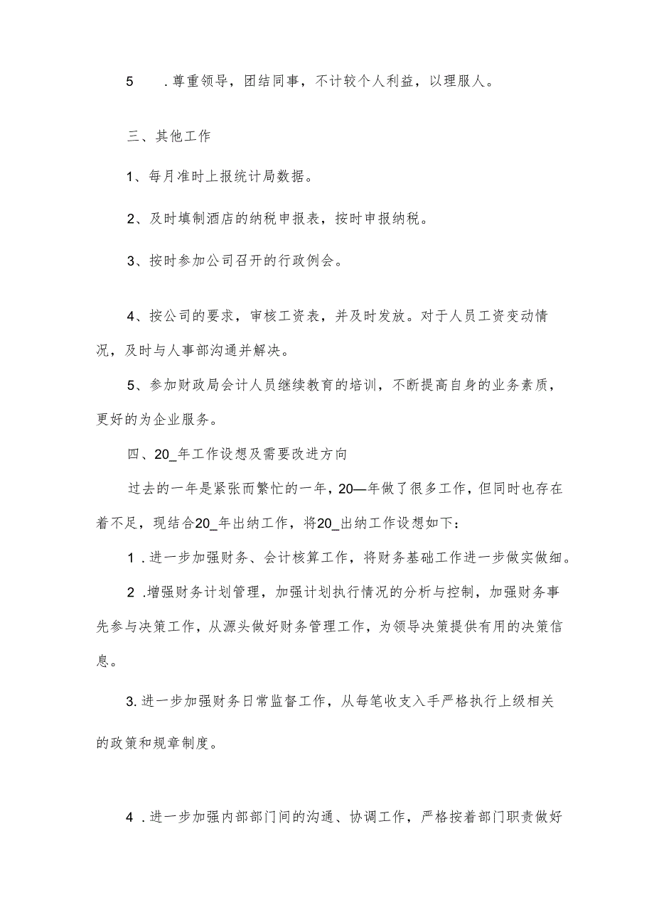 酒店出纳个人年度工作总结【15篇】.docx_第2页