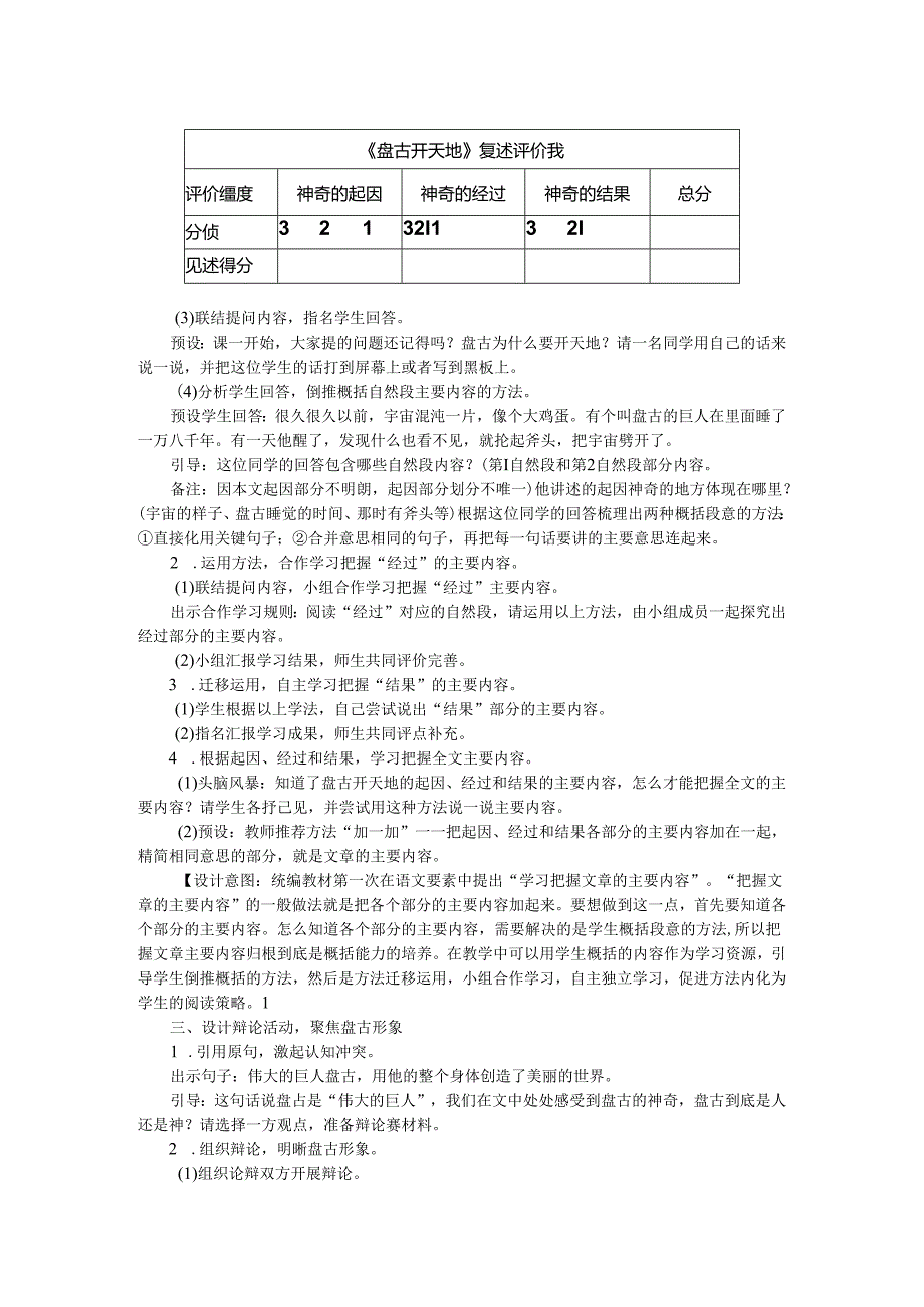 把握内容 品咂神奇 辨识盘古 四上《盘古开天地》教学设计与教学点评和教学反思.docx_第2页