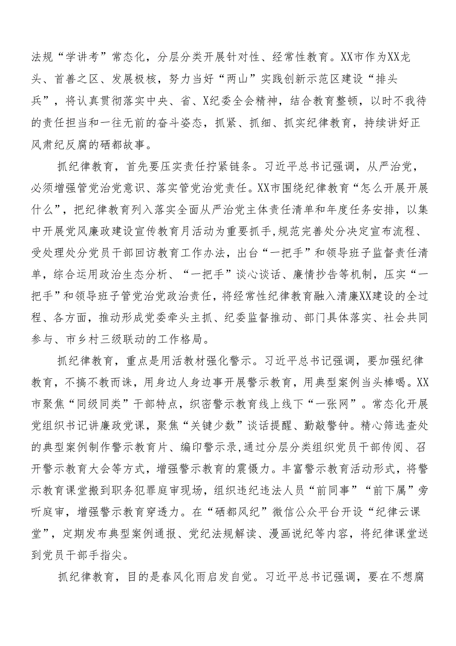 （10篇）关于深化2024年党纪学习教育交流研讨发言提纲.docx_第3页