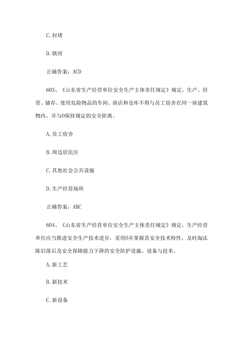 2024山东省安全生产普法知识竞赛题库及答案601-818题.docx_第2页