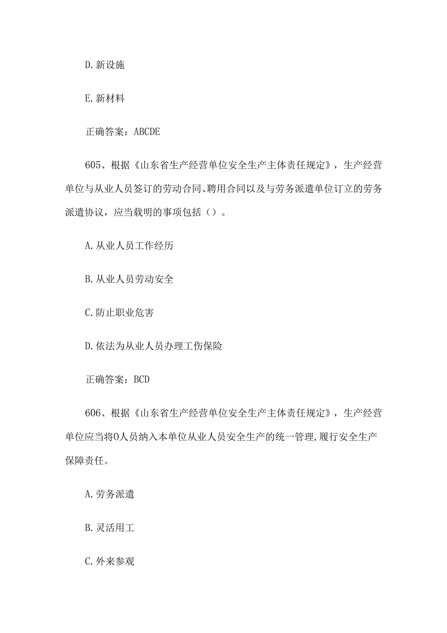 2024山东省安全生产普法知识竞赛题库及答案601-818题.docx_第3页