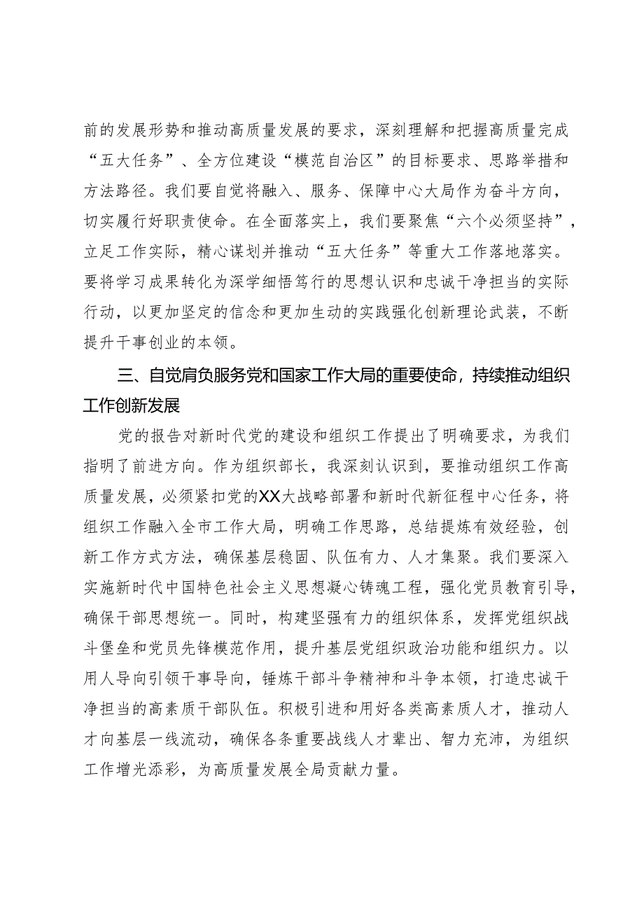 组织部长参加培训心得体会2024-2025.docx_第3页