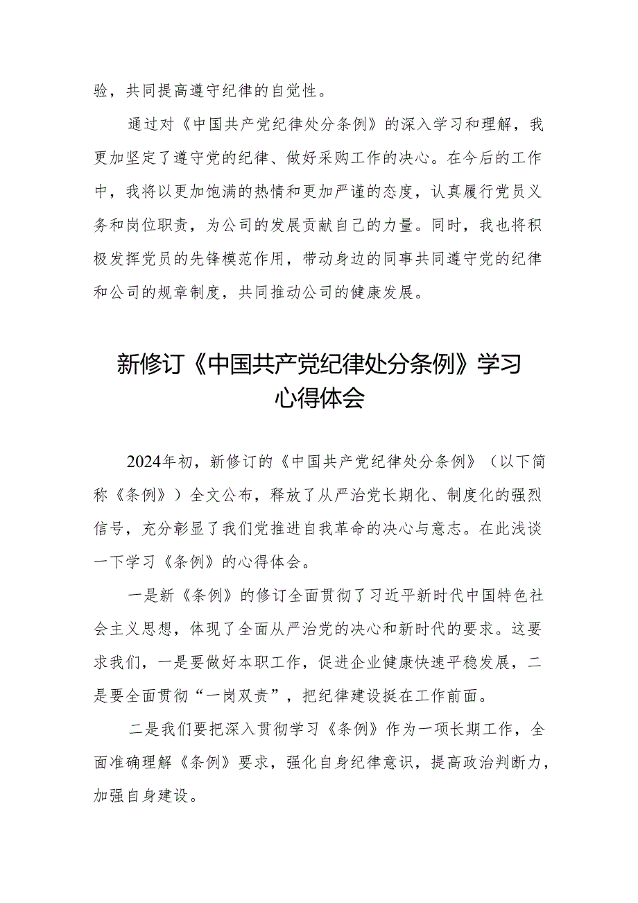 2024年关于学习新修订中国共产党纪律处分条例的学习体会(六篇).docx_第3页