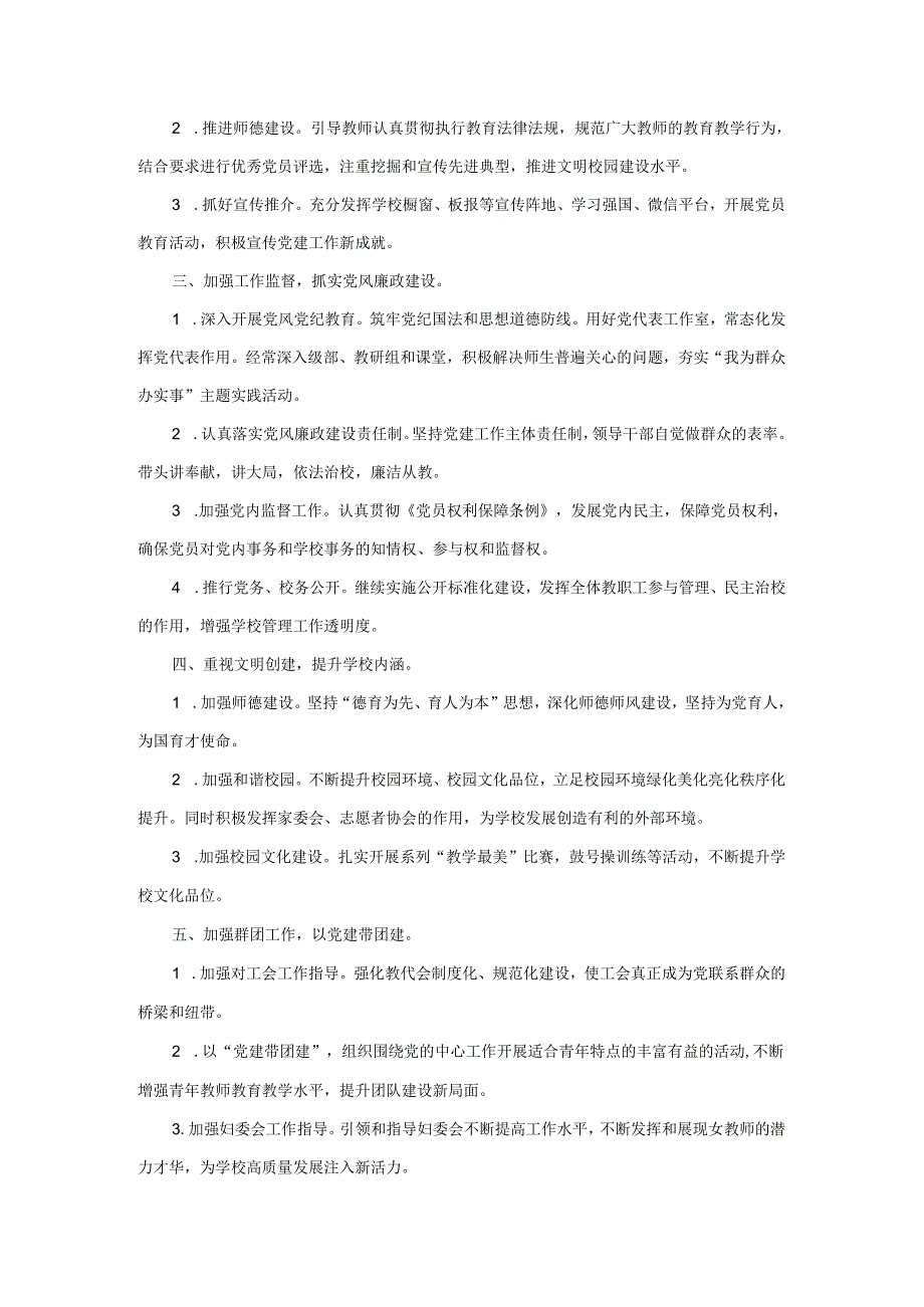 2023-2024学年度第一学期学校党建工作总结.docx_第2页